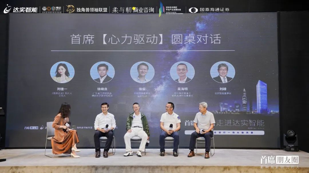 图:圆桌对话