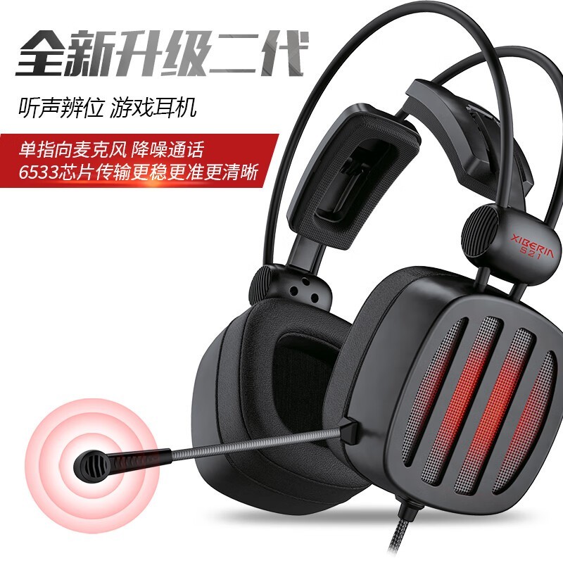 西伯利亚S21头戴式游戏耳机超值优惠快来抢