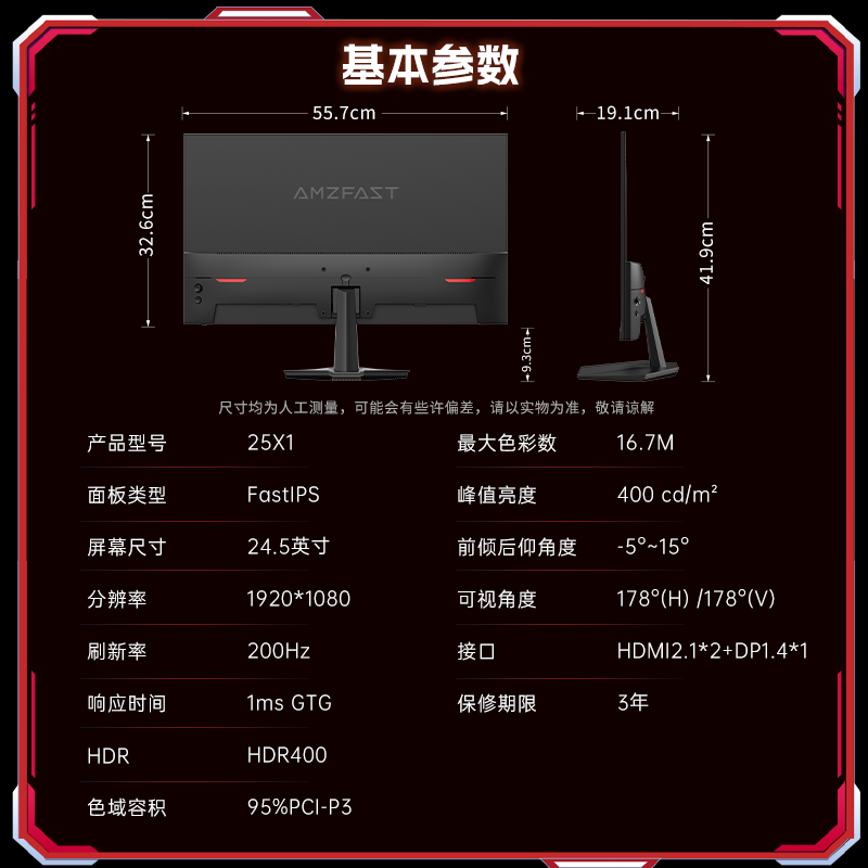 AMZFAST锋鸣25X1电竞显示器特惠359元