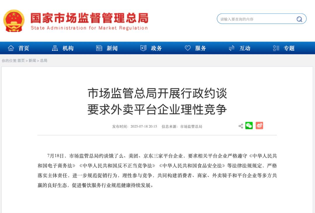 来源:市场监管总局网站