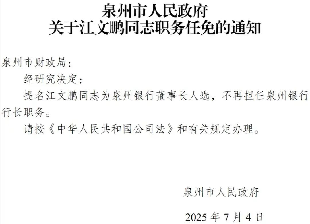 截图来源:泉州市政府官网