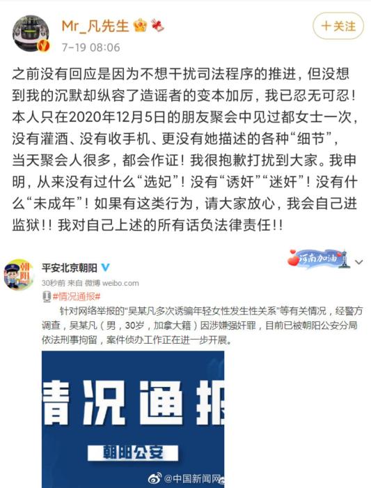 吴亦凡否认“诱奸”“迷奸”后，北京警方通报其被刑事拘留。图源社交媒体