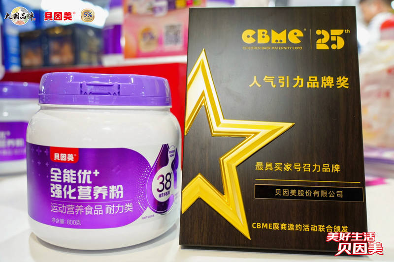 贝因美首款成人特殊膳食食品“全能优+”强化营养粉。企业供图