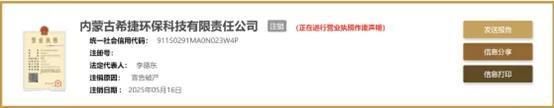 来源:国家企业信用信息公示系统