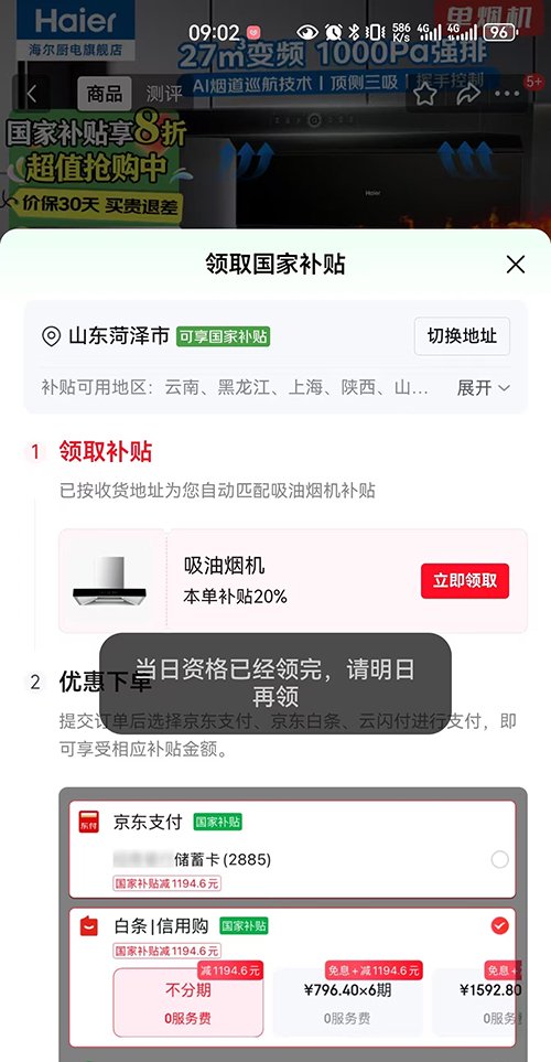 国补最新消息:多地宣布“重启”!规则有了这些新变化