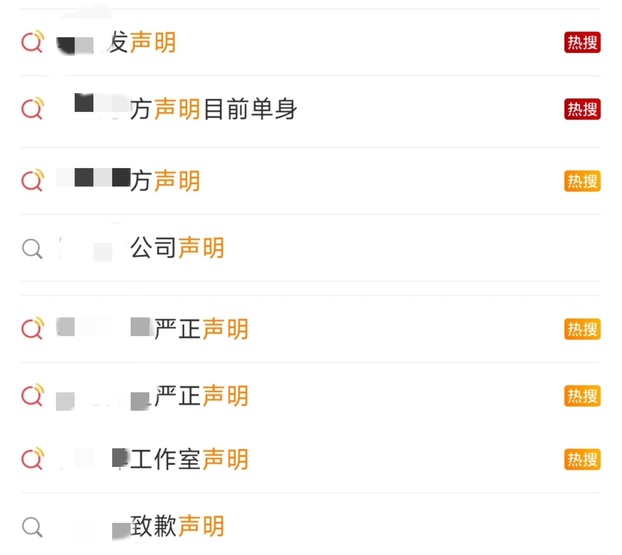 声明成为娱乐圈常态。图源社交媒体