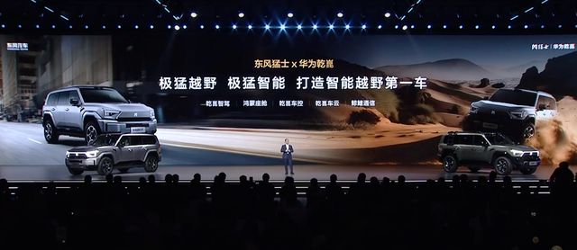 华为乾崑智能系统赋能 猛士M817越野SUV正式发布