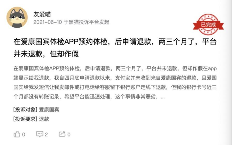 图为消费者投诉拖欠退款 图源:黑猫投诉