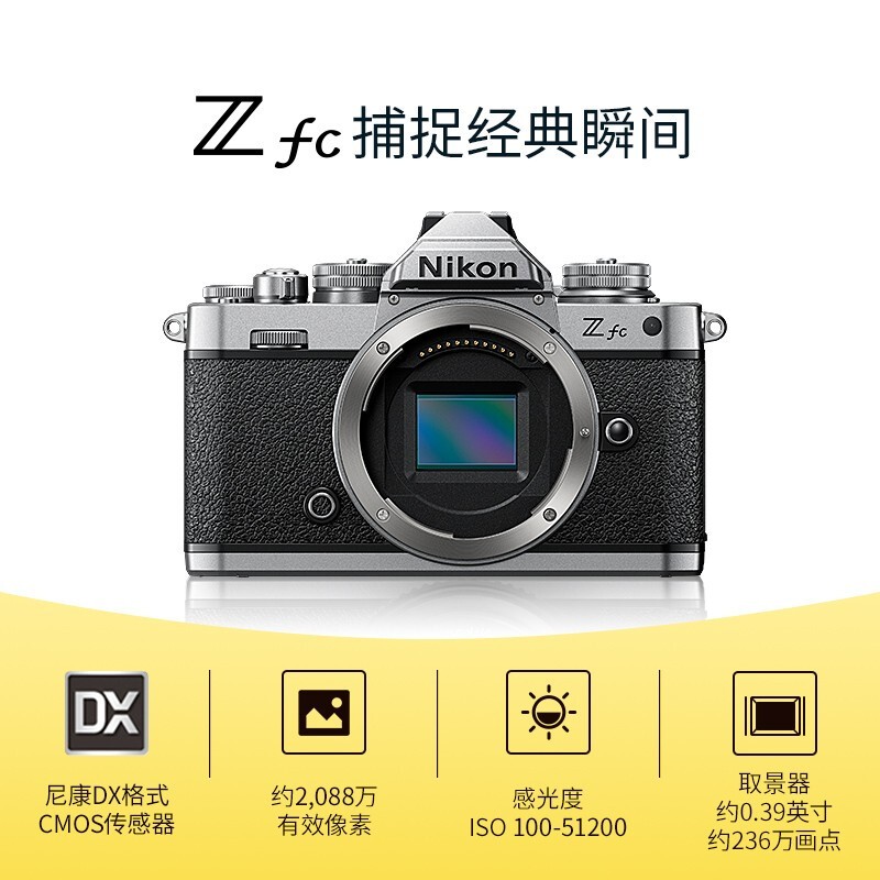 尼康Zfc微单相机限时特惠!