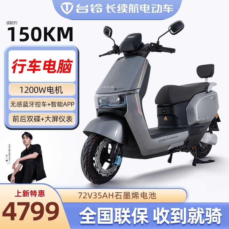 台铃72V35A电动摩托车京东优惠价4399元