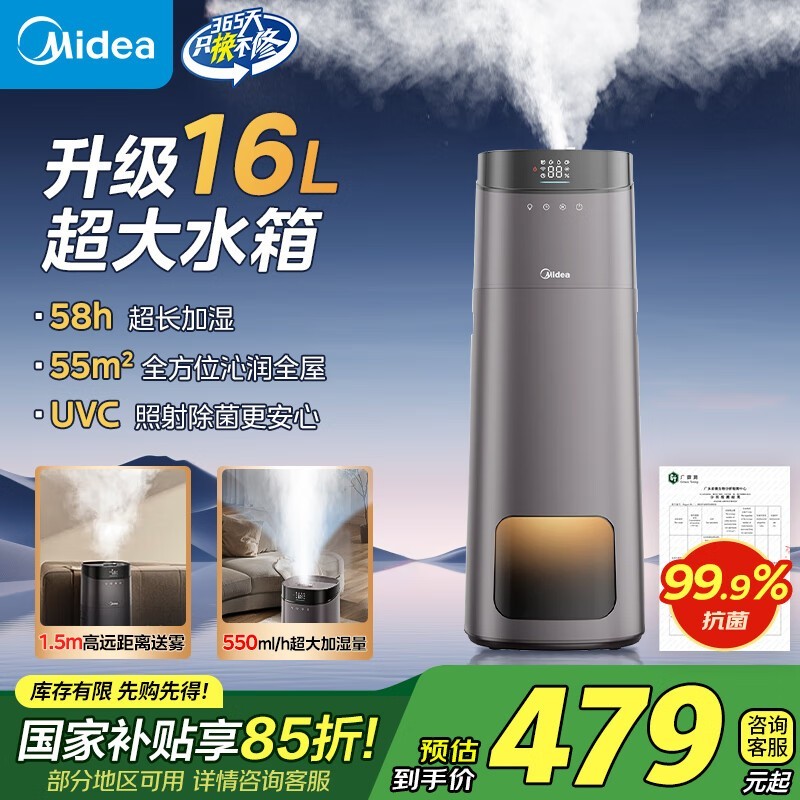 美的加湿器SCK-L160智能除菌静音款