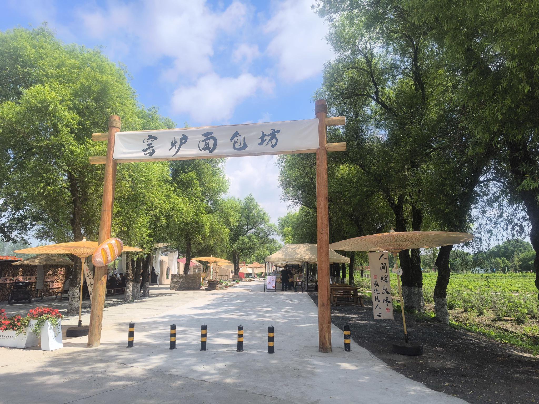 窑烤面包坊