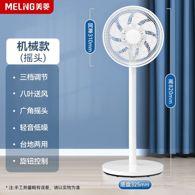 美菱家用落地扇京东优惠价69.9元