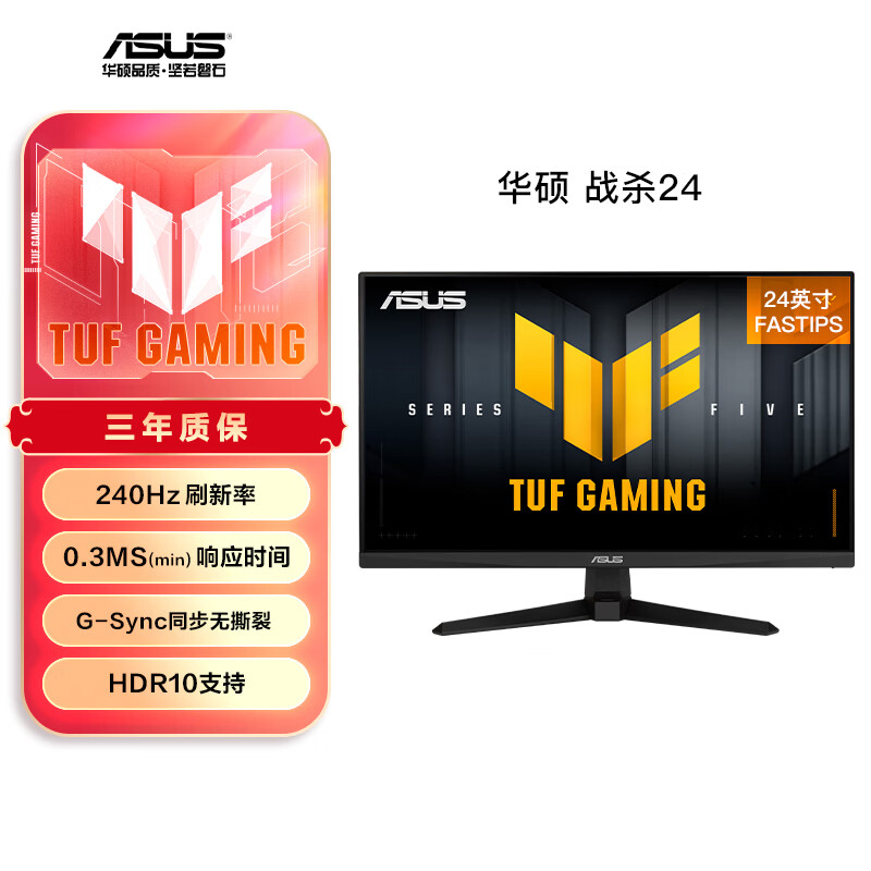 华硕推出 949 元“战杀 24”显示器:23.8 英寸 FHD 240Hz 面板