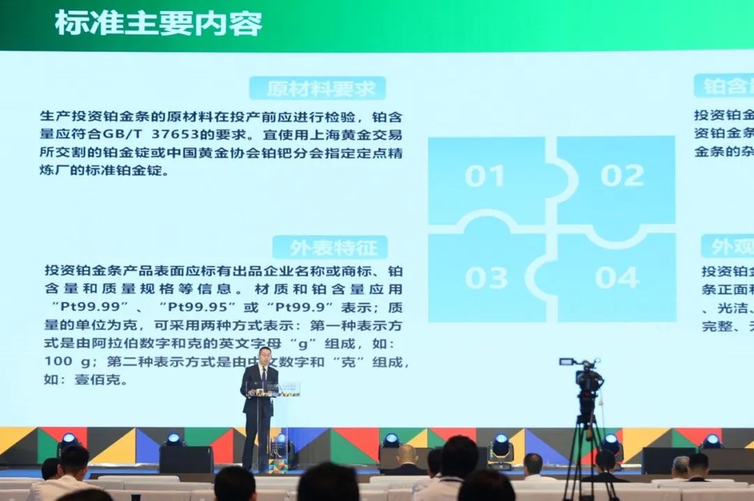 2023上海铂金周，中国黄金协会发布《投资铂金条全国团体标准》。SPW图片