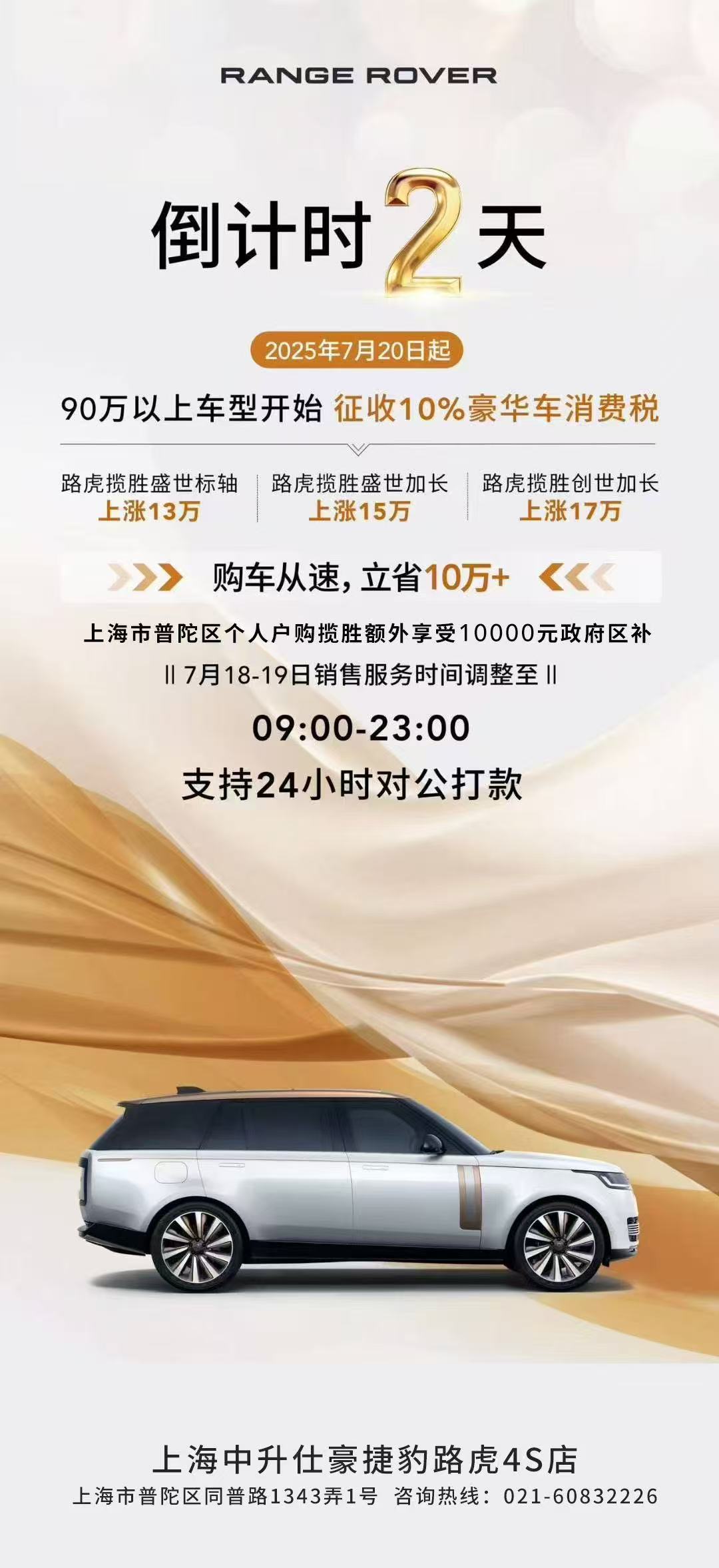 一夜涨价十几万，超豪华车征税标准调整，有车企推出“兜底”政策