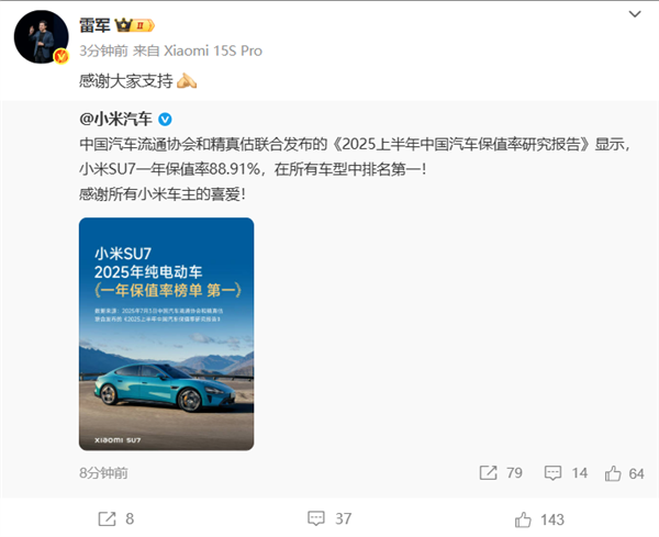 最新！中国纯电/插混车型一年保值率排名出炉：小米SU7、问界M9夺冠