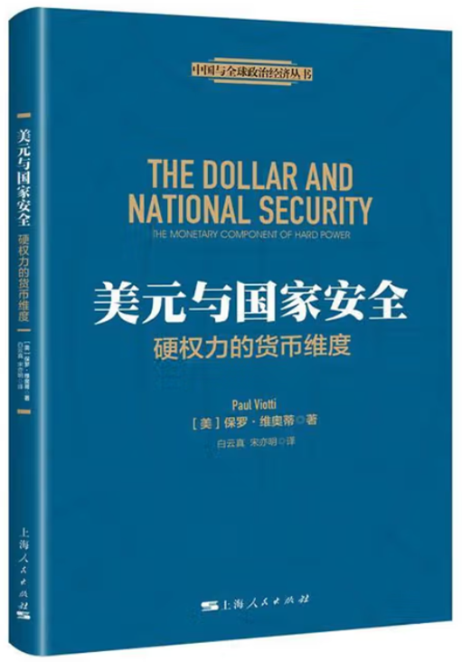 书单 | 货币与权力:读懂国际货币体系(20本经典著作) (申万宏观·赵伟团队)