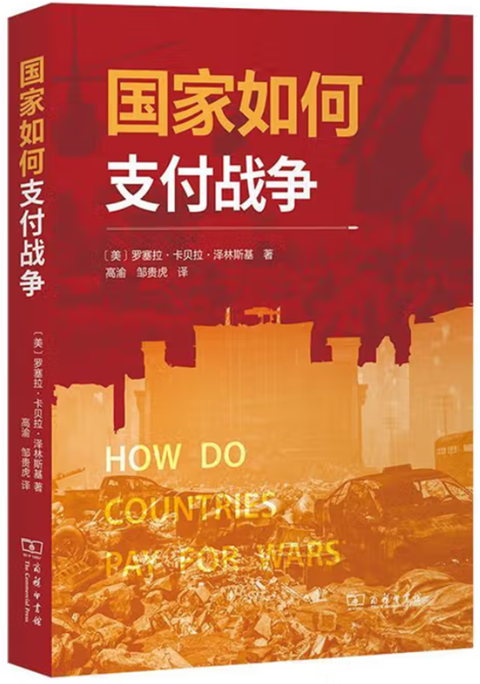 书单 | 货币与权力:读懂国际货币体系(20本经典著作) (申万宏观·赵伟团队)