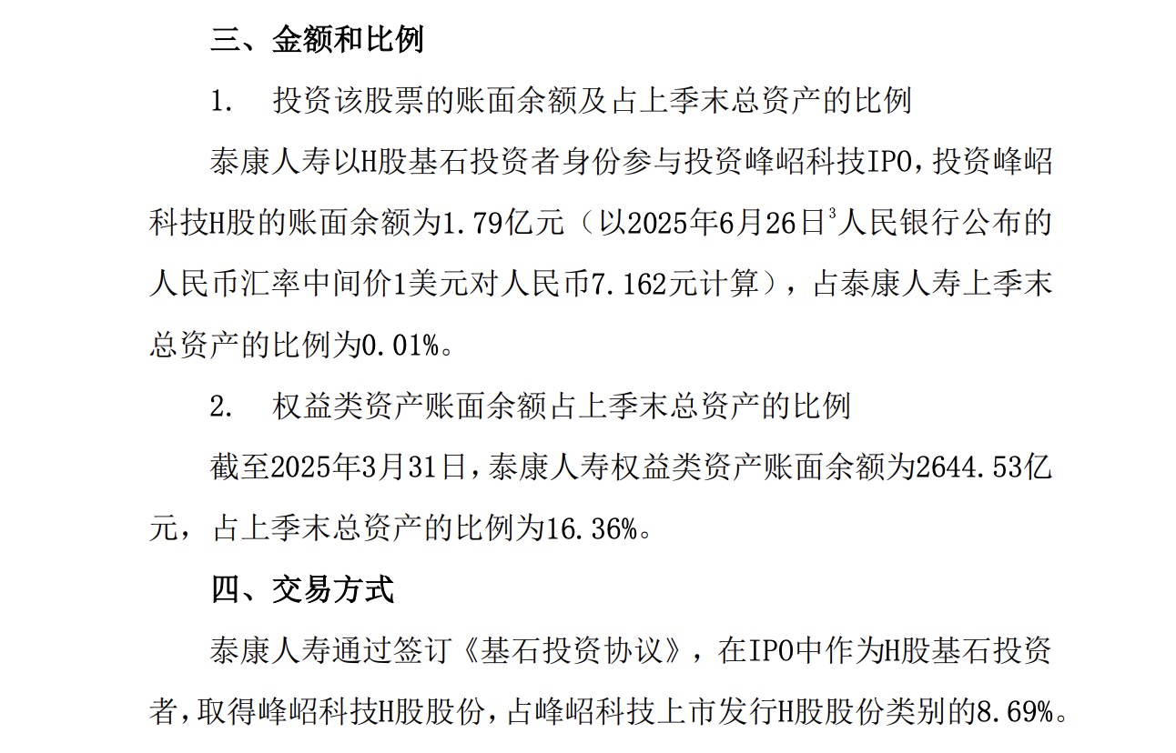 图源:泰康人寿公告