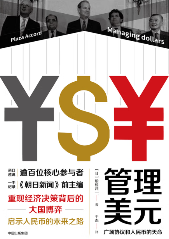 书单 | 货币与权力:读懂国际货币体系(20本经典著作) (申万宏观·赵伟团队)