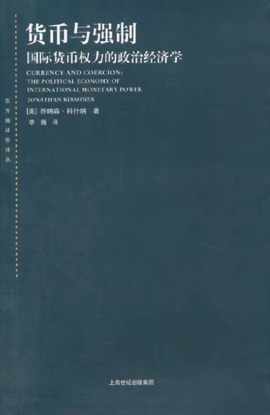 书单 | 货币与权力:读懂国际货币体系(20本经典著作) (申万宏观·赵伟团队)