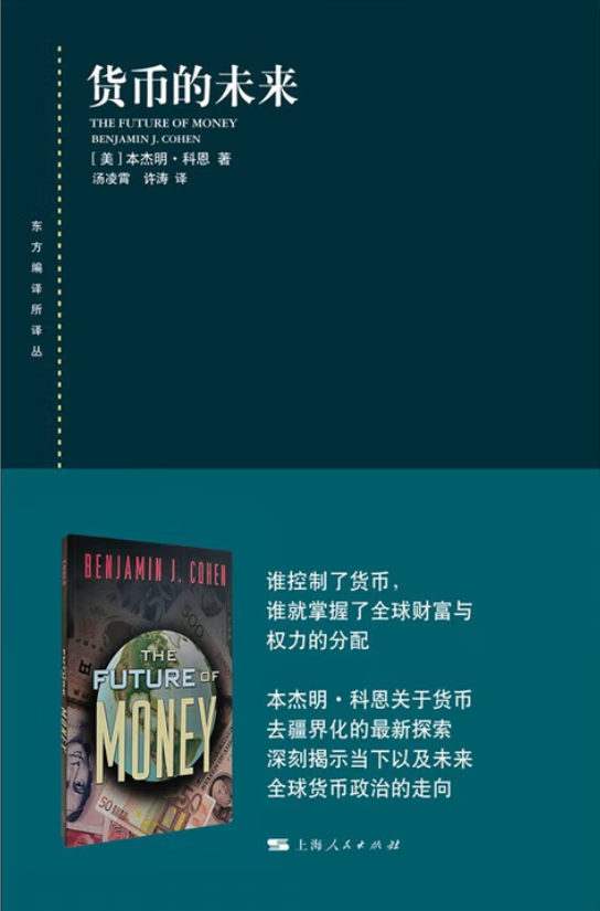 书单 | 货币与权力:读懂国际货币体系(20本经典著作) (申万宏观·赵伟团队)