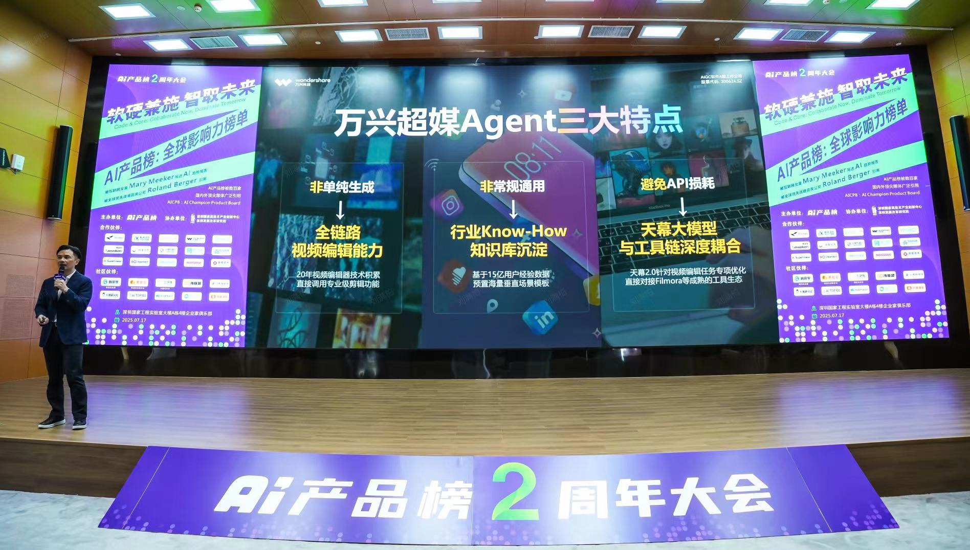 (万兴超媒Agent打造全链路音视频Agent解决方案)