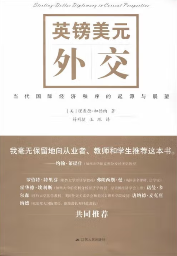 书单 | 货币与权力:读懂国际货币体系(20本经典著作) (申万宏观·赵伟团队)