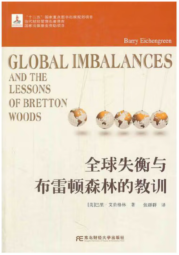 书单 | 货币与权力:读懂国际货币体系(20本经典著作) (申万宏观·赵伟团队)