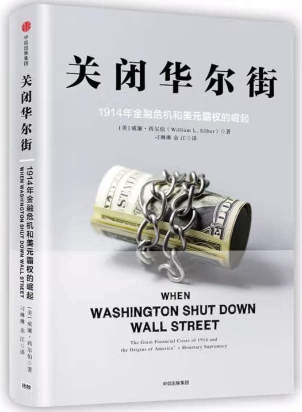 书单 | 货币与权力:读懂国际货币体系(20本经典著作) (申万宏观·赵伟团队)