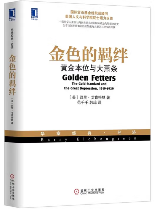 书单 | 货币与权力:读懂国际货币体系(20本经典著作) (申万宏观·赵伟团队)