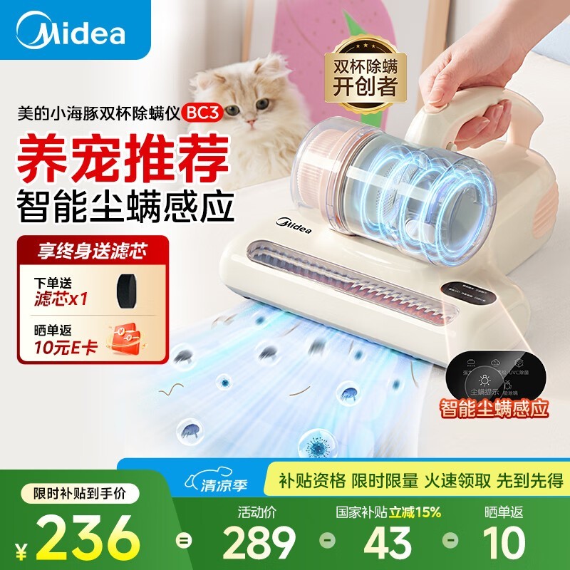 美的除螨仪BC3小旋风京东优惠价216元