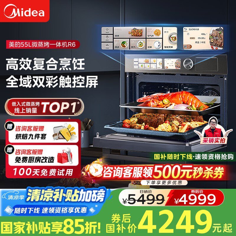 美的GR6微蒸烤一体机 4249元可入手