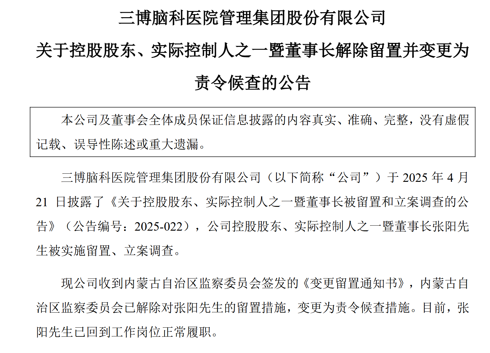 来源:三博脑科公告