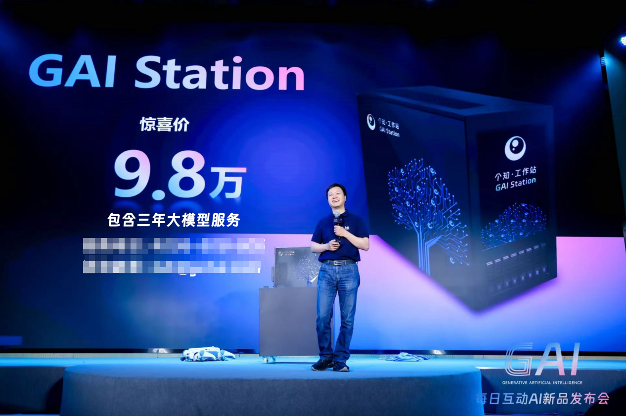 个知·智能工作站(GAI Station)