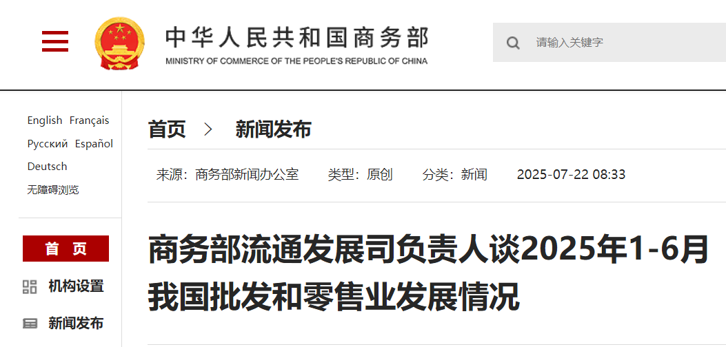 商务部:今年以来,超 6600 万名消费者购买 12 大类家电以旧换新产品超 1.09 亿台