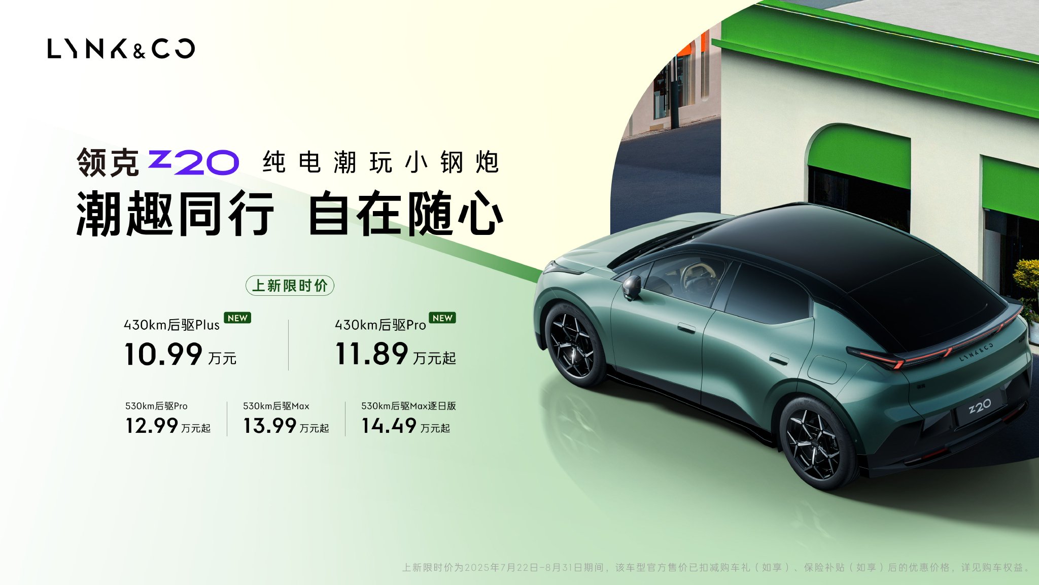 门槛降低，价值平权！领克Z20新版型上市，11万级纯电SUV天花板