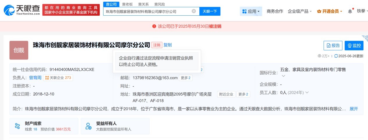 图片来源:天眼查截图