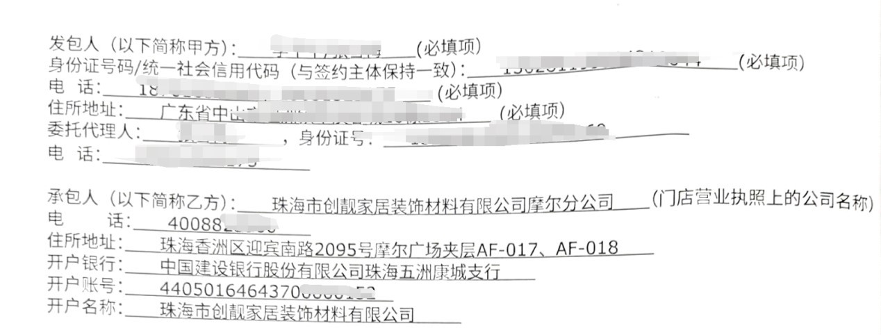 消费者提供的合同截图 图片来源:文件截图