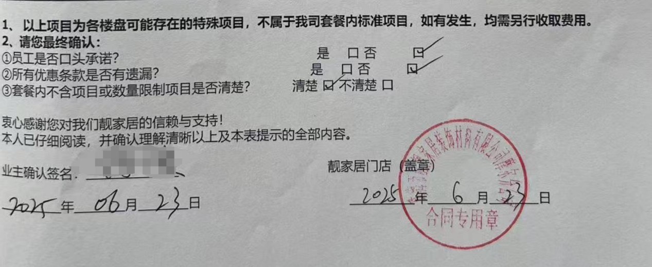 消费者提供的合同截图 图片来源:文件截图