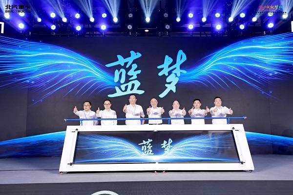 蓝梦新能源品牌创新发布！ 北京重卡驶入发展“双车道”