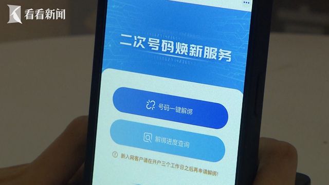 二次放号不告知 前任号主“烂摊子”该我收拾?