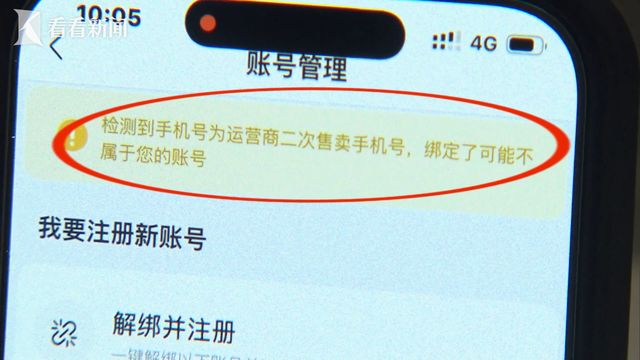 二次放号不告知 前任号主“烂摊子”该我收拾?