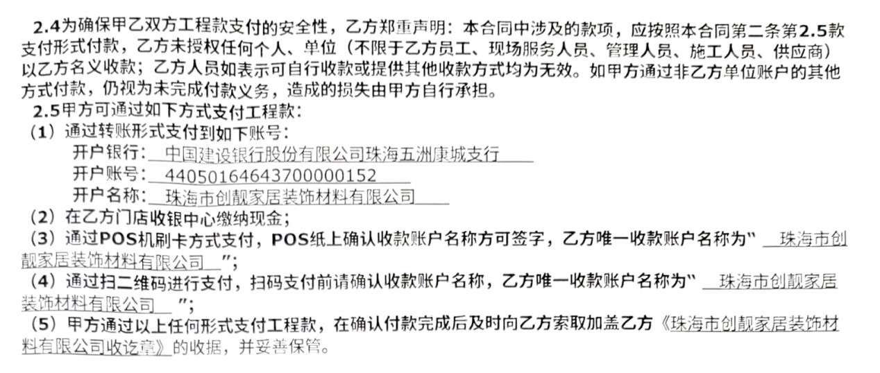 消费者提供的合同截图 图片来源:文件截图