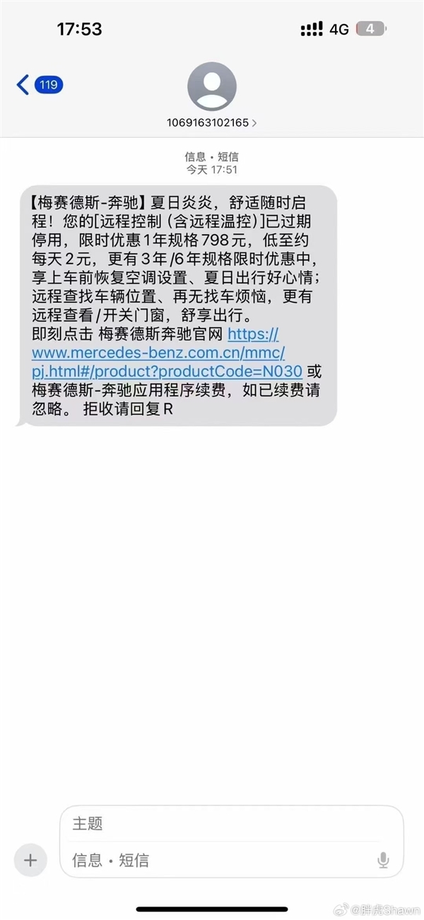 奔驰远程启动一天收费2元钱 网友吐槽:7万国产车标配的 奔驰好意思收费