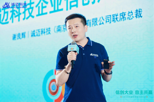 诚迈科技联席总裁谢良辉