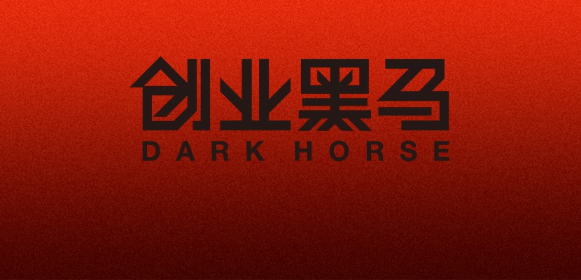 关于第三方机构冒用创业黑马名义的严正声明