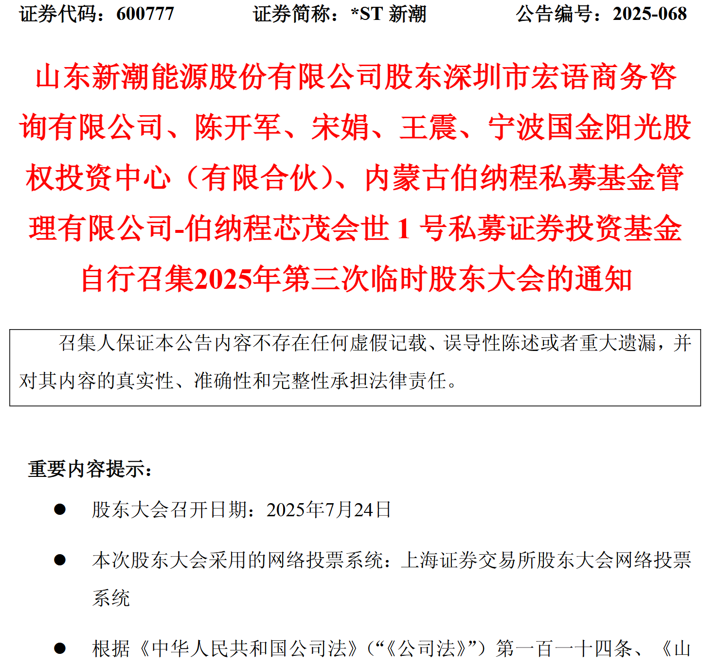 来源:新潮能源7月9日公告