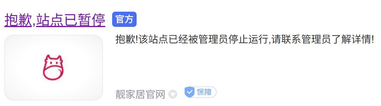 靓家居官网无法打开 图片来源:网页截图